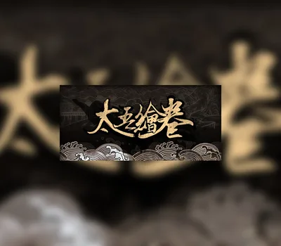 太吾绘卷 The Scroll Of Taiwu PC Steam CD Key — лицензионный ключ