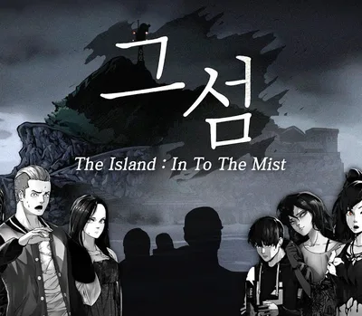 The Island: In To The Mist 그 섬 Steam CD Key — лицензионный ключ
