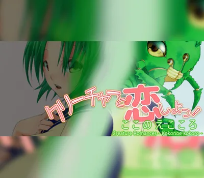 Creature Romances: Kokonoe Kokoro Steam CD Key — лицензионный ключ