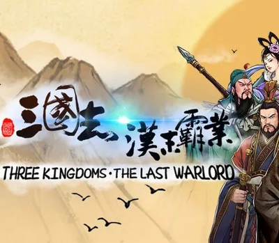 Three Kingdoms: The Last Warlord PC Steam CD Key — лицензионный ключ