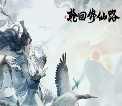 轮回修仙路 Steam CD Key — лицензионный ключ