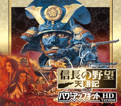 NOBUNAGA'S AMBITION: Tenshouki with Power Up Kit HD Version Steam Account — лицензионный ключ