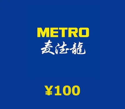 METRO ¥100 Gift Card CN — лицензионный ключ