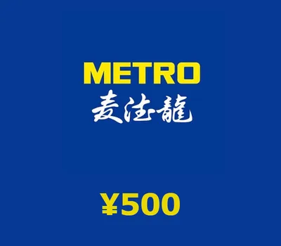 METRO ¥500 Gift Card CN — лицензионный ключ