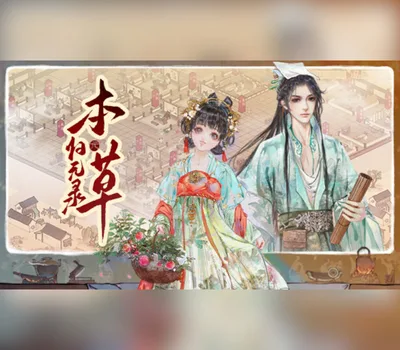 Herbals tycoon (本草归元录) PC Steam CD Key — лицензионный ключ