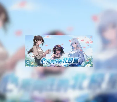 The North Star of the Heart PC Steam CD Key — лицензионный ключ