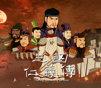 三国仁义传 The Righteousness: SanGuo PC Steam CD Key — лицензионный ключ