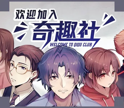 Welcome to Qiqu Club (欢迎加入奇趣社) PC Steam Account — лицензионный ключ