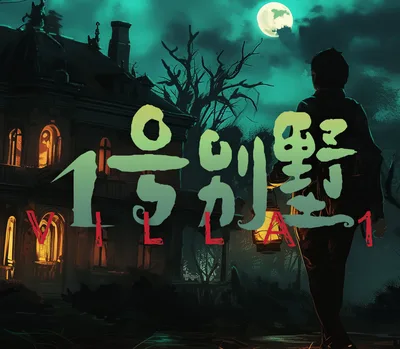Villa No. 1 PC Steam CD Key — лицензионный ключ