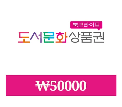 BOOKNLIFE KRW 50000 Gift Card KR — лицензионный ключ