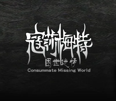 Consummate:Missing World PC Steam CD Key — лицензионный ключ